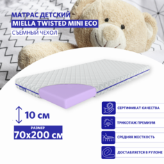 Матрас детский на кровать MIELLA Twisted Mini Eco беспружинный съемный чехол 70 на 200