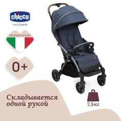 Прогулочная коляска Chicco Goody Xplus Radiant Blue