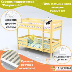 Кровать детская двухъярусная деревянная Савушка 01 90х200 Без окрашивания