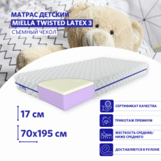 Матрас детский MIELLA Twisted-Latex 3 в кроватку, ортопедический 70 на 195 см