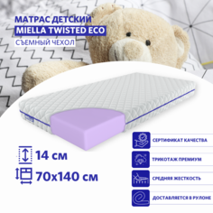 Матрас детский в кроватку анатомический MIELLA Twisted Eco беспружинный 70 на 140 см