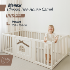 Большой детский игровой манеж UNIX Kids Classic Tree House 150 x 180 Camel из пластика