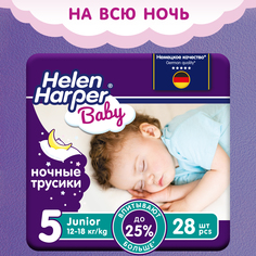 Подгузники-трусики Helen Harper Baby ночные, размер 5 (Junior), 12-18 кг, 28 шт