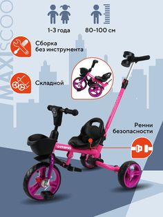Велосипед Трехколесный Maxiscoo Складной Maxiscoo Octopus 2023 Складной Розовый