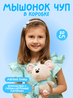 Мягкая игрушка MAXITOYS CHUPIKI плюшевый мышонок Чуп MT-MRT-CH-0120242-20