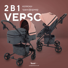 Коляска детская 2-в-1 Rant Basic Verso RA159 Coral, 0+