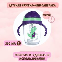 Поильник-непроливайка фиолетовый 6м+ 300мл No Brand