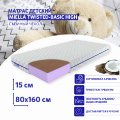 Матрас в кроватку с кокосом MIELLA Twisted-Basic High разносторонний 80 на 160 см