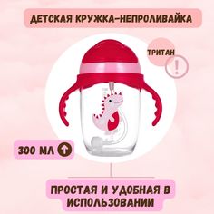 Поильник-непроливайка бордовый 6м+ 300мл No Brand