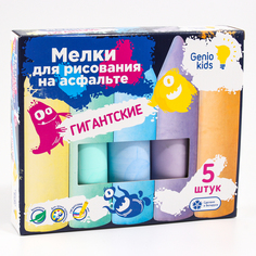 Мелки для рисования на асфальте GENIO KIDS Гиганские 5 шт цветные