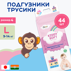 Подгузники-трусики KiddY Soft L 9-14 кг, 44 шт