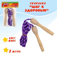 Скакалка детская Шаг к Здоровью цвет микс No Brand