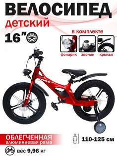 Велосипед детский двухколесный VELS рама алюминий красный HC-BR2-2