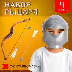 Игровой набор рыцаря Лучник 4 предмета No Brand