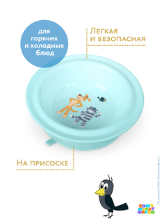 Тарелка МАМА ТАМА пластиковая на присоске 4мес+ голубой