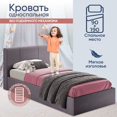 Детская односпальная кровать от 3 лет AMI MEBEL Марсель 90х190 без подъемного механизма