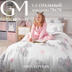 Детское постельное белье из бязи Guten Morgen 1163 Teddy 1.5 наволочка 70х70 см