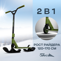 Самокат 2 в 1 Saimaa ICE&FLAME зелёный