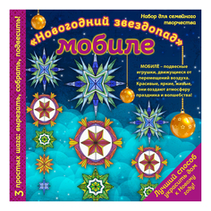 Новогодний мобиле новогодний звездопад Эксмо