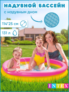 Детский надувной бассейн intex Радуга с надувным дном 114х25см 131 л