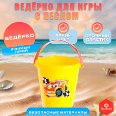 Ведро для игры с песком «Машинка», 1 л Solomon