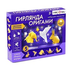 Оригами Школа талантов "Гирлянда", 5 фигурок, мягкий свет