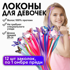 Детские аксессуары для волос Charites цветные косички 745 разноцветный