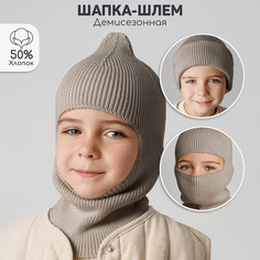 Балаклава детская Amarobaby Cold, коричневый, 48-50