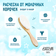 Подарочный набор для новорожденного Baciami baby погремушка и расческа серый