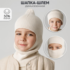 Балаклава детская Amarobaby Cold, Молочный, 48-50