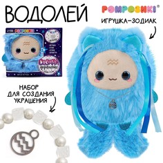 Мягкая игрушка POMPOSHKI Создай своё украшение Водолей 16 см голубой