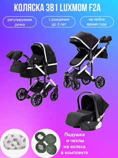 Коляска-трансформер 3в1 Luxmom F2A черный с чехлами и подушкой