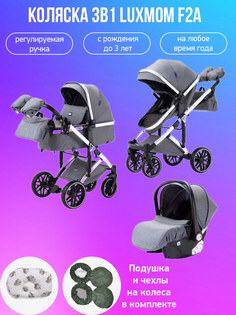 Коляска-трансформер 3в1 Luxmom F2A серый с чехлами и подушкой