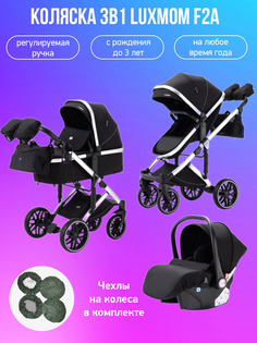 Коляска-трансформер 3в1 Luxmom F2A черный с чехлами