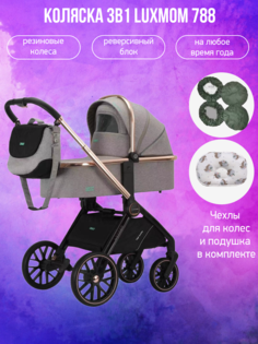 Коляска 3 в 1 luxmom 788 хаки с подушкой и чехлами