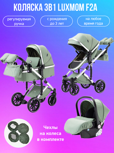 Коляска-трансформер 3в1 Luxmom F2A зеленый с чехлами