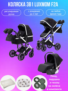 Коляска-трансформер 3в1 Luxmom F2A черный с аксессуарами