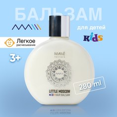 Детский бальзам для волос MALLE LITTLE MOSCOW 280мл