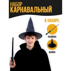 Набор для магии Страна Карнавалия Юный волшебник шляпа палочка