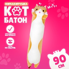 Мягкая игрушка Котик бежевый 90 см No Brand