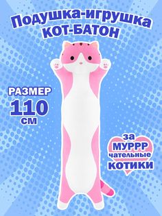 Мягкая игрушка 6Market X-21306 розовый