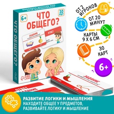 Настольная игра развивающая «Что общего?», 30 карт Лас Играс