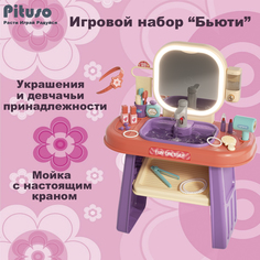 Игровой набор Pituso Бьюти салон красоты для девочки сенсорное зеркало с подсветкой