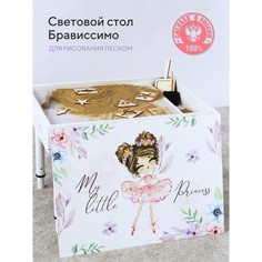 Стол для рисования песком Ты и Я Брависсимо крышка Принцесса