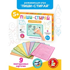 Настольная игра Десятое Королевство Пиши-Стирай, обучающие карточки, 5+ Тридевятое царство