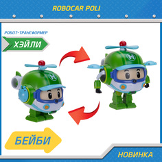 Робот трансформер Робокар Поли мини-малыш Хэли 10 см, ZR-918 Robocar Poli