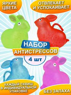 Игрушки антистресс BALL-MASQUERADE кролики сквиши набор 4 шт