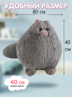 Мягкая игрушка Кот Шарик, серый, 80 см Плюшевая Мафия