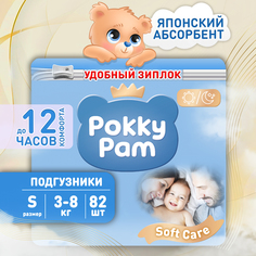 Подгузники детские, для детей, новорожденных POKKY PAM S