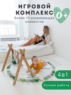 Развивающая Среда 4 в 1 коврик + тренажер BYYY Зелень Byyy.Shop